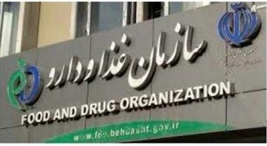 یک حکم انتصاب و دو ابقا در سازمان غذا ودارو