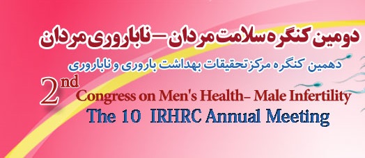 برگزاری دومین کنگره ناباروری مردان و سلامت مردان در اسفند ماه96