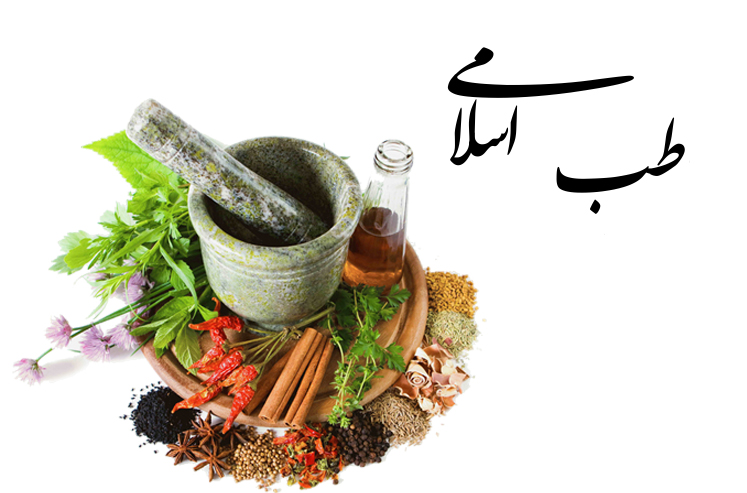 طب در اسلام برای پیشگیری است نه درمان 