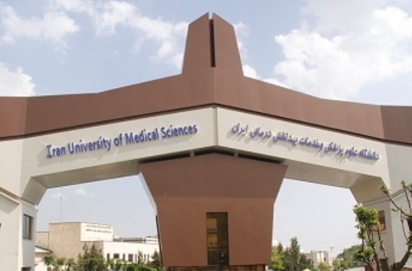 دانشگاه علوم پزشکی ایران، در برخی از رشته های پزشکی، مرجع است