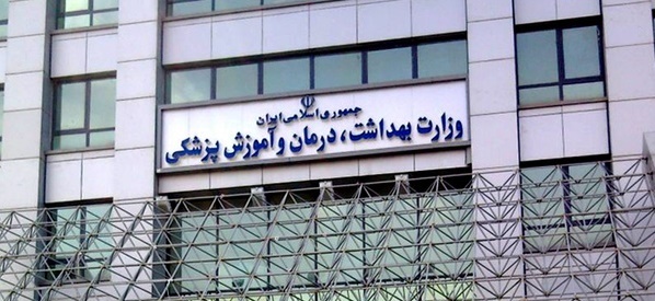 وزارت بهداشت ۱۵هزار میلیارد بدهی و ۱۸هزار میلیارد تومان طلب دارد