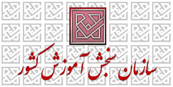 زمان تحویل مدارک پذیرفته شدگان 3 برابر ظرفیت آزمون استخدامی اعلام شد 