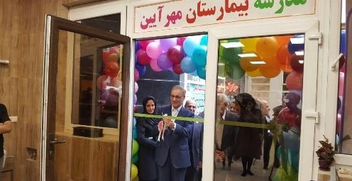 افتتاح اولین مدرسه بیمارستان کشور