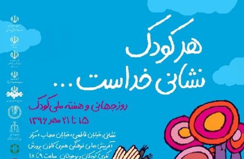 هرکودک نشانی از خداست