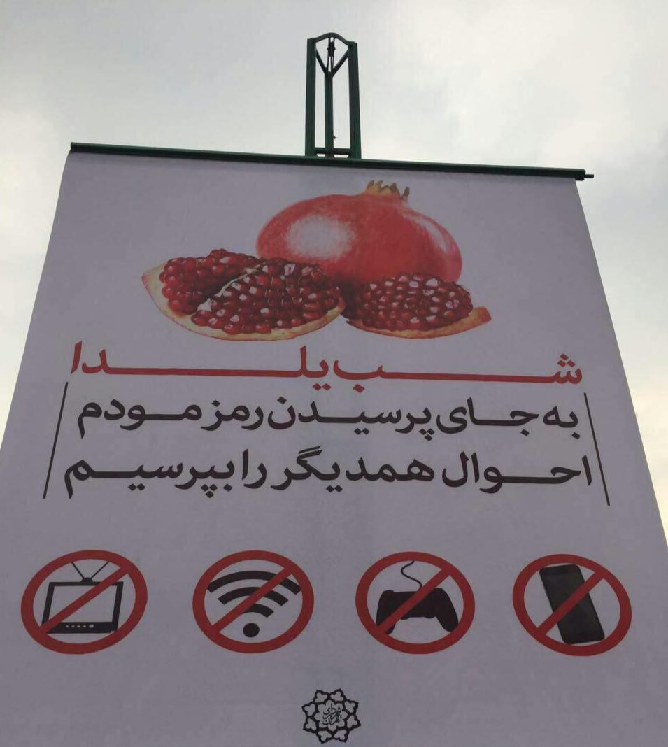 بنر جالب شهرداری تهران +عکس