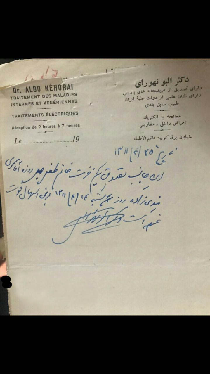 دست‌خط فارسی پزشکی خارجی قبل از انقلاب! + عکس