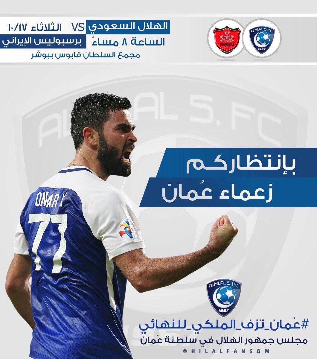ببینید/پوستر حماسی باشگاه الهلال عربستان برای دیدار با پرسپولیس