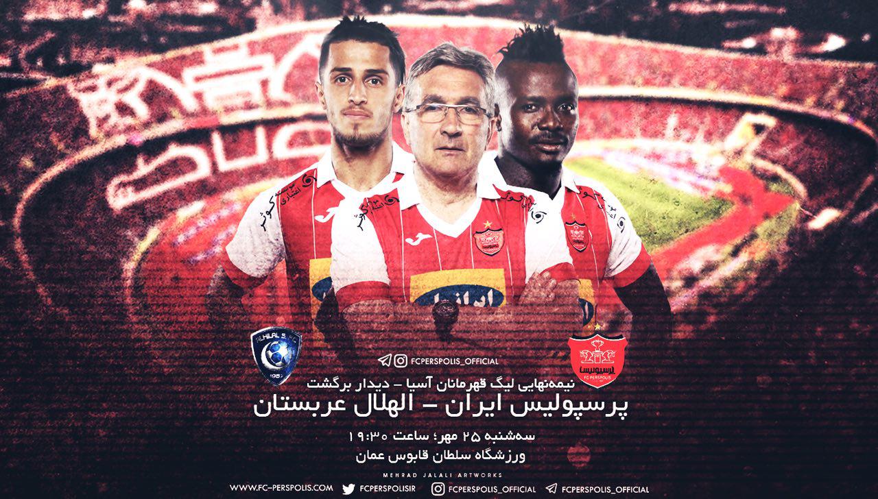 ببینید/پوستر باشگاه پرسپولیس برای دیدار امروز با الهلال