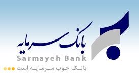 اطلاعیه بانک سرمایه در خصوص  کارت های این بانک 