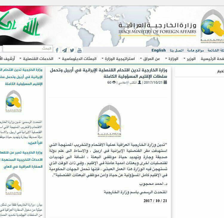  واکنش وزارت خارجه عراق نسبت به  تعرض به کنسول‌گری ایران در اربیل+عکس