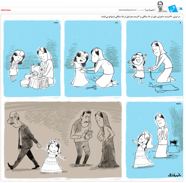کارتون/ازدواج زودهنگام دختران