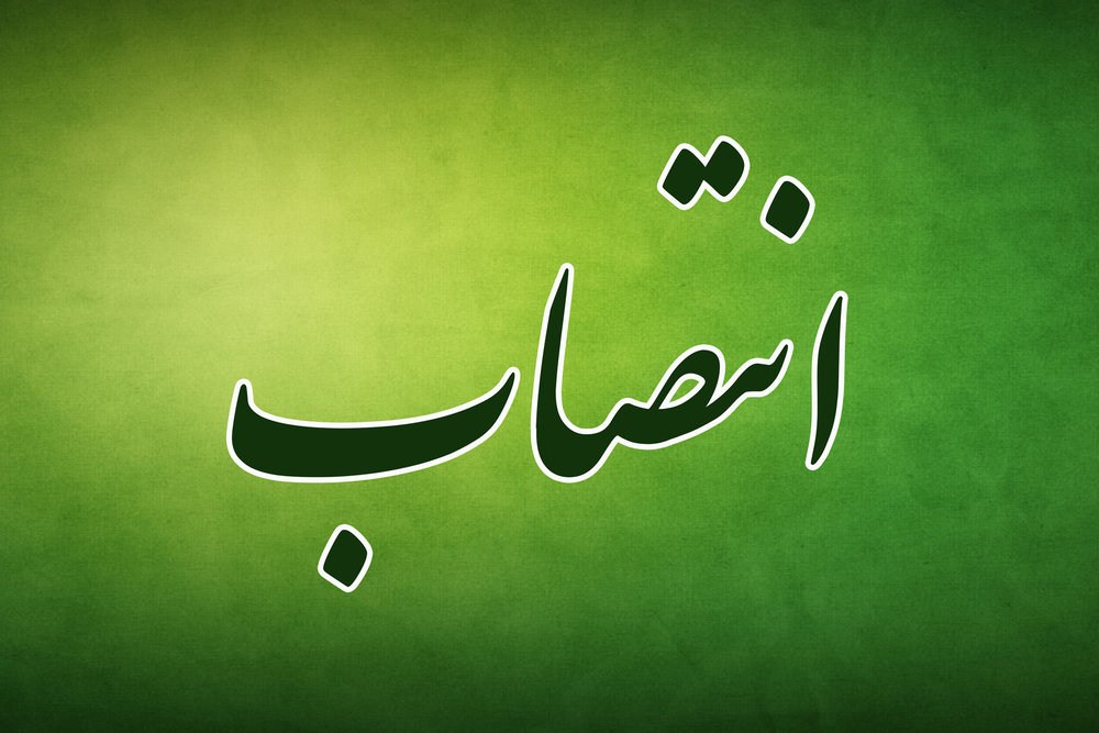 کوروش یزدان به سمت سرپرست جدید اداره کل حراست بانک رفاه منصوب شد