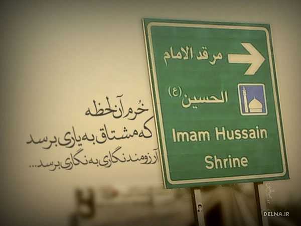 کلمات پر کابرد لهجه عراقی (فارسی - عربی) برای زائران اربعین