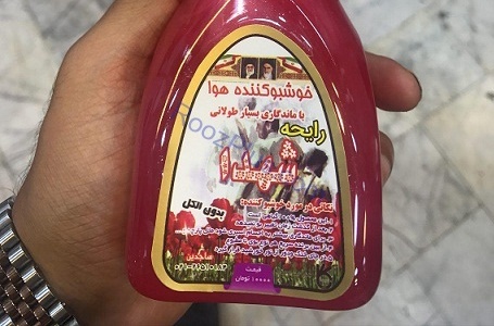 خوشبو کننده هواتحت نام “رایحه شهدا” مجوز ندارد