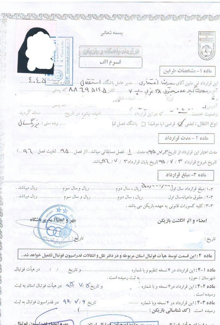 خانمی که طلبکار ۵ میلیون تومانی باشگاه استقلال است هم  به AFC شکایت کرد+عکس