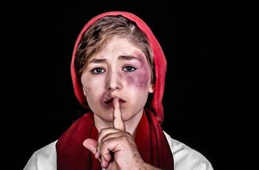 زنان نباید در قبال خشونت سکوت کنند