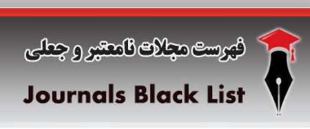  انتشاراسامی 1000 مجله نامعتبر وجعلی پزشکی