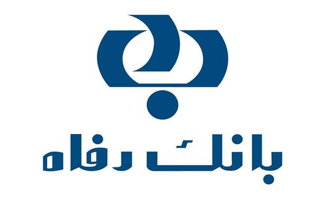 توضیحات بانک رفاه به دو ابهام درباره عملکرد و حقوق مدیرعامل