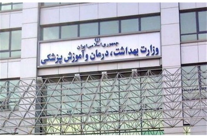 سیستم های جدید آموزشی در وزارت بهداشت