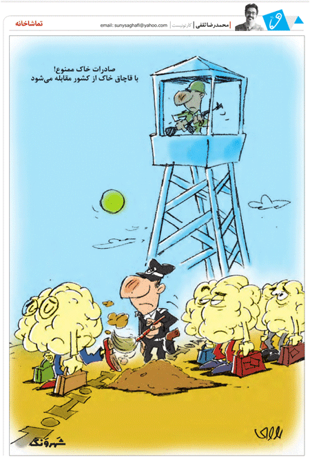 کارتون/ صادرات خاک کشور ممنوع!