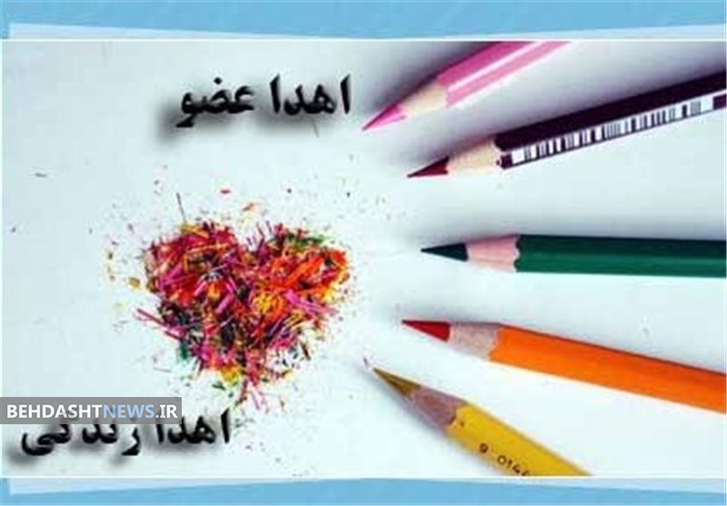 اهدای اعضای بدن زن 59 ساله بابلی به سه نفر زندگی دوباره بخشید
