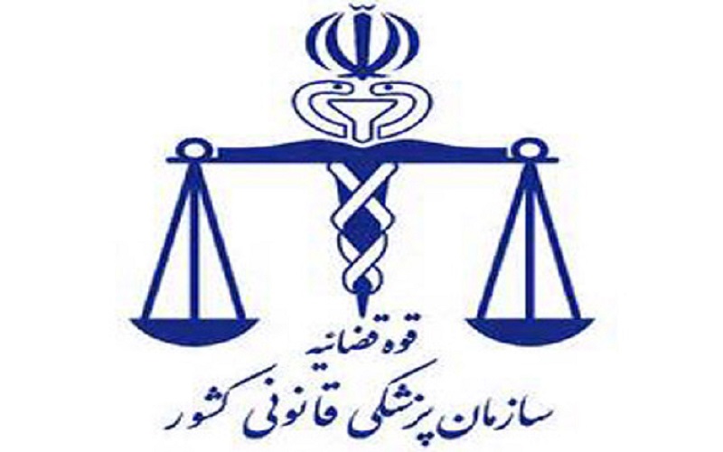 جایگاه واقعی پزشکی قانونی در بحران تعریف نشده است