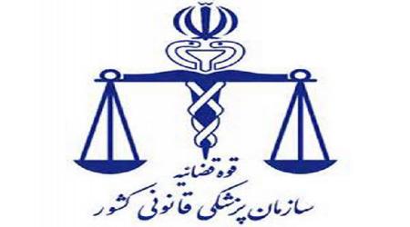 جایگاه واقعی پزشکی قانونی در بحران تعریف نشده است