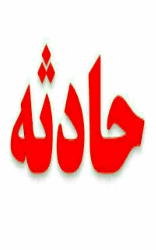 مونوکسید کربن جان یک نفر را گرفت