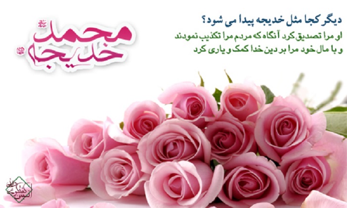  ماجرای خواستگاری حضرت خدیجه (س) از پیامبر اکرم (ص)
