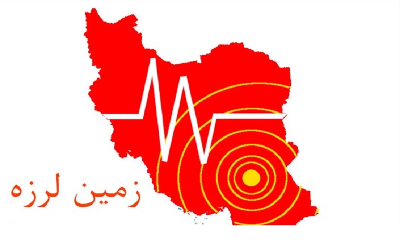 دلایل اصلی زلزله های اخیر ایران