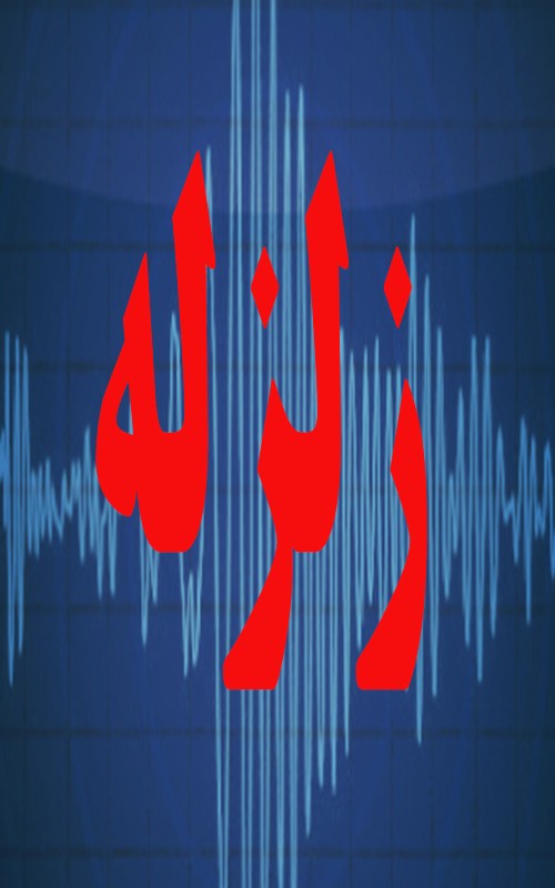 آخرین وضعیت مناطق زلزله زده کرمان