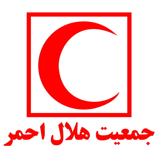  قدردانی کمیته بین‌المللی صلیب سرخ از پیشنهاد حمایتی هلال احمر ایران