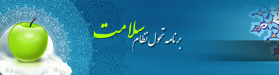 رسانه ملی حامی نظام سلامت است