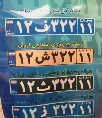 رونمایی از پلاک های جدید ملی + عکس