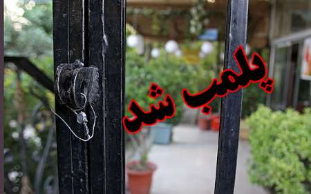 کلینیک فوق تخصصی پوست و مویی که در سعدآباد پلمپ شد +عکس