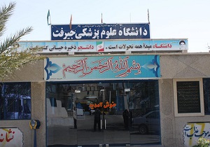 رییس علوم پزشکی جیرفت رقم اختلاس اعلام شده از سوی دادگستری را تغییر داد