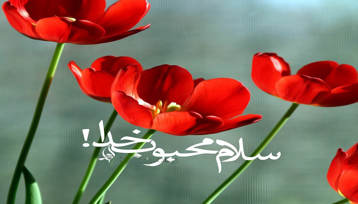 سه فردی که همیشه محبوب خداوند هستند 