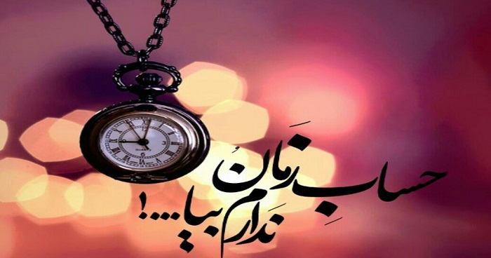 به سبک یک منتظر واقعی زندگی کنیم