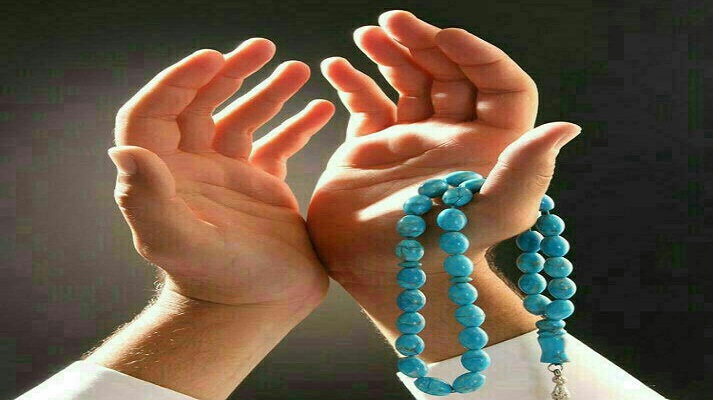 دو شرط اساسی در استجابت دعا 