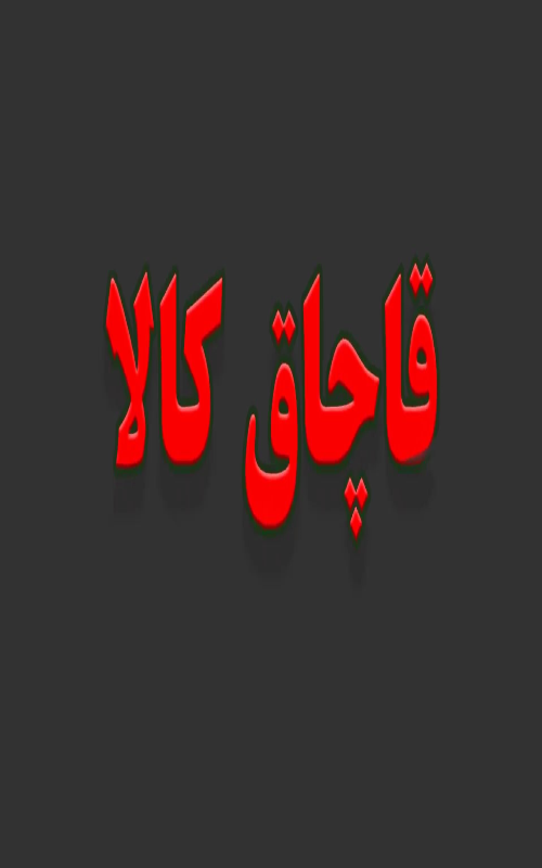 جریمه  میلیونی برای قاچاق ظرف بلور