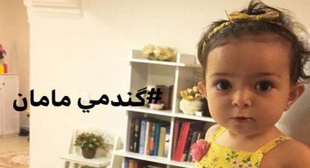عکس جدید منتشر شده از دختر آزاده نامداری!