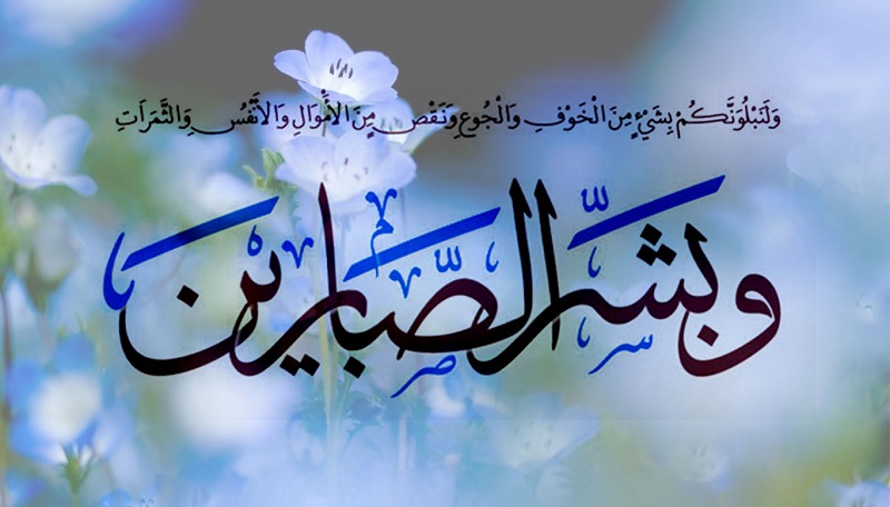  وقتی صبر جایگزین خدمت می شود !