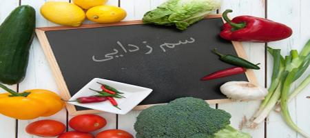 با این روش ها بدنتان را هر روز سم زدایی کنید