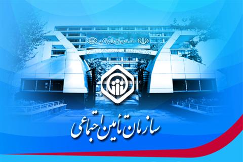 برخورداری بیش از ۷۰ درصد تهرانی‌ها از بیمه تأمین اجتماعی
