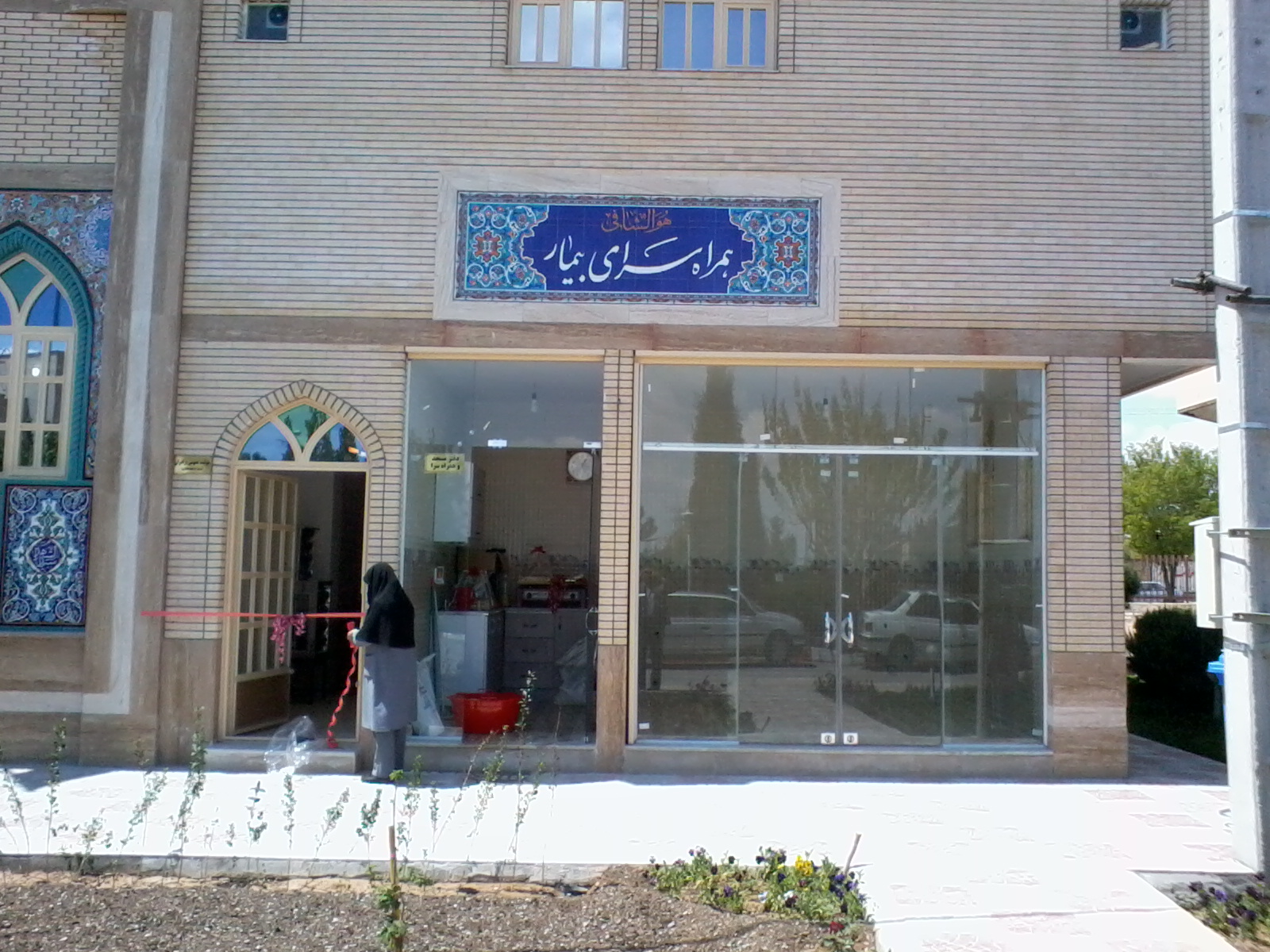 همراه سرای بیمار در قلب تاریخی تهران راه اندازی می شود