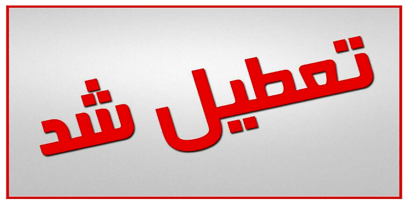 پلمب یک موسسه خیریه غیرمجاز