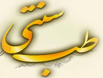  ویزیت پزشکان متخصص طب سنتی نیازمند چتر بیمه