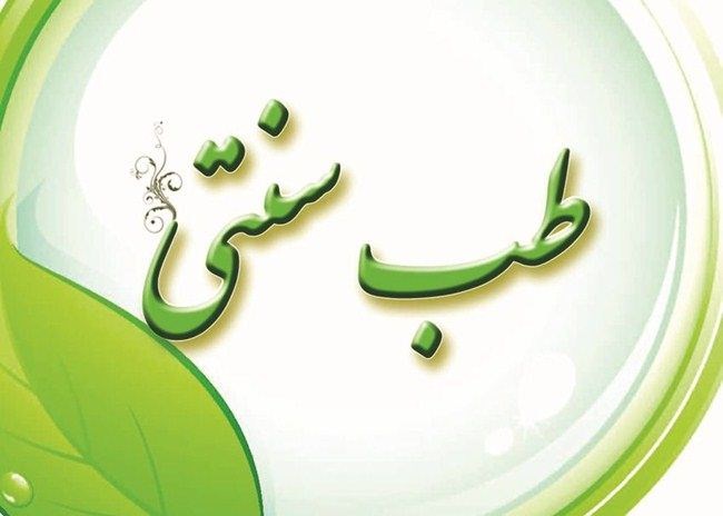 ویزیت پزشکان متخصص طب سنتی نیازمند چتر بیمه