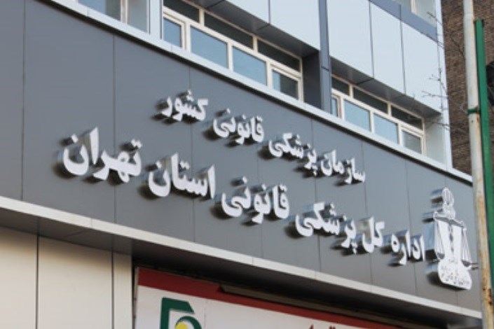  آیا اقدام پزشک قانونی در تشریح جسد فرد مسلمان مشکل شرعی و قانونی دارد؟