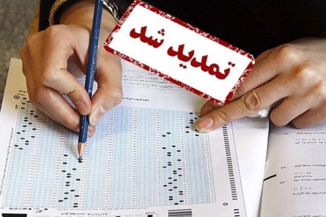 تمدید ثبت نام تکمیل ظرفیت کارشناسی ارشد ۹۶ 